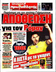 Πρωταθλητής