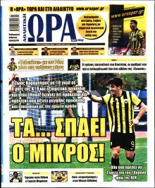 Ώρα για Σπόρ