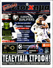 Προγνωσπόρ