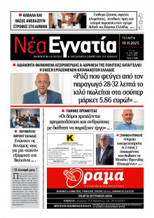 Νέα Εγνατία Καβάλας