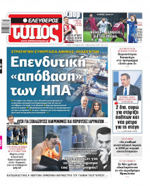 Ελεύθερος Τύπος