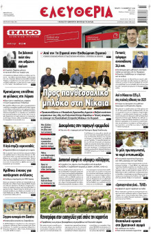 Ελευθερία Λάρισας