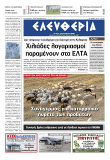 Ελευθερία Καλαμάτας