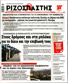 Ριζοσπάστης