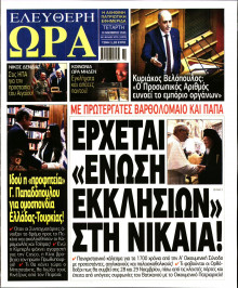 Ελεύθερη Ώρα
