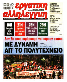 Εργατική Αλληλεγγύη