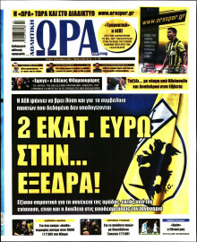 Ώρα για Σπόρ