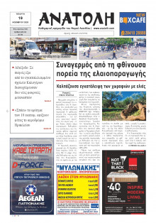 Ανατολή Λασιθείου