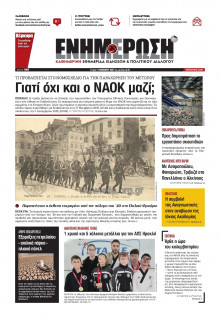 Ενημέρωση Κέρκυρας