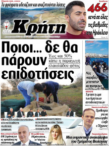 Νέα Κρήτη Ηρακλείου