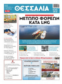 Θεσσαλία Βόλου