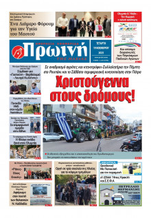 Πρωινή Ηλείας