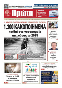 Πρώτη Ηλείας