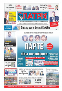 Πατρίς Πύργου