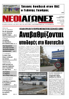 Νέοι Αγώνες Ηπείρου