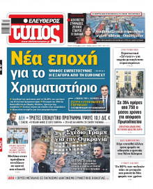 Ελεύθερος Τύπος