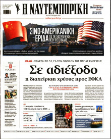 Ναυτεμπορική