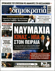 Δημοκρατία