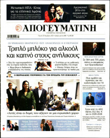 Απογευματινή