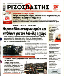 Ριζοσπάστης