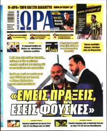 Ώρα για Σπόρ