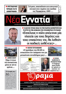 Νέα Εγνατία Καβάλας