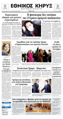 ΕΘΝΙΚΟΣ ΚΗΡΥΞ ΝΕΑΣ ΥΟΡΚΗΣ