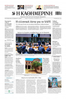 Καθημερινή