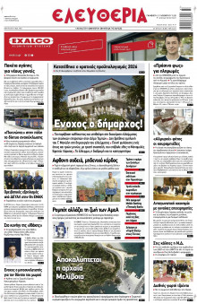 Ελευθερία Λάρισας