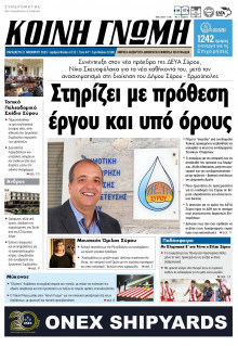 Κοινή Γνώμη Κυκλάδων