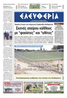 Ελευθερία Καλαμάτας