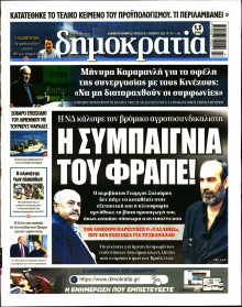 Δημοκρατία