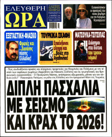 Ελεύθερη Ώρα