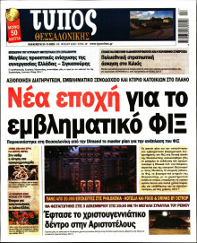 Τύπος Θεσσαλονίκης