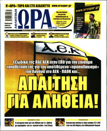 Ώρα για Σπόρ