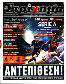 Το Στοίχημα