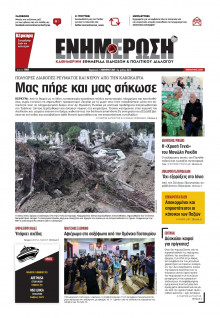 Ενημέρωση Κέρκυρας