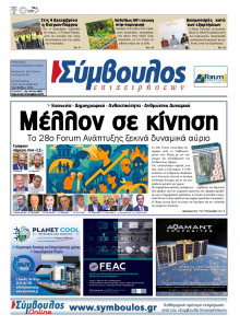 Σύμβουλος Επιχειρήσεων Αχαΐας