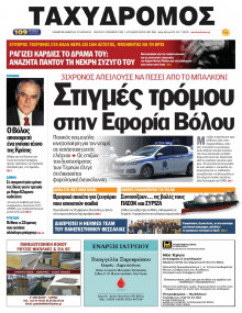 Ταχυδρόμος Μαγνησίας