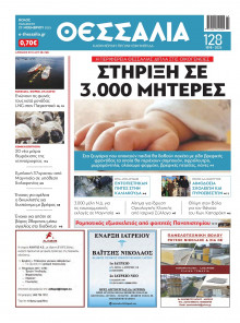 Θεσσαλία Βόλου