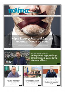 Πολίτης Χίου