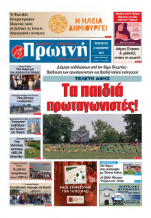 Πρωινή Ηλείας