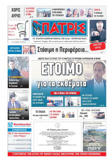 Πατρίς Πύργου