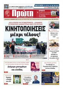 Πρώτη Ηλείας