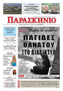 Το Παρασκήνιο