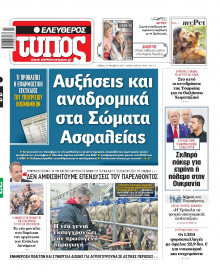 Ελεύθερος Τύπος