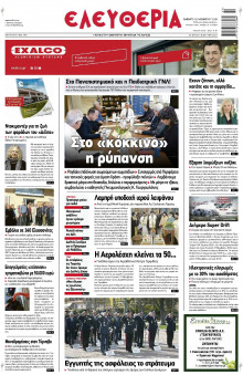 Ελευθερία Λάρισας