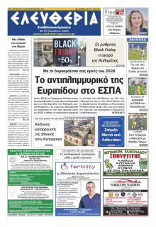 Ελευθερία Καλαμάτας