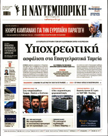Ναυτεμπορική
