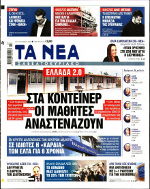 Τα Νέα